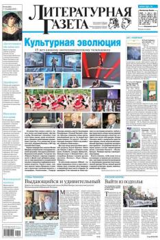 Скачать Литературная газета №44 (6391) 2012 - Отсутствует
