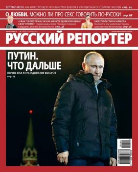 Скачать Русский Репортер №09/2012 - Отсутствует