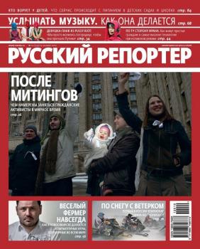 Скачать Русский Репортер №10/2012 - Отсутствует