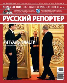 Скачать Русский Репортер №17/2012 - Отсутствует