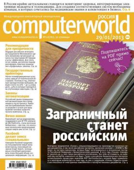 Скачать Журнал Computerworld Россия №02/2013 - Открытые системы