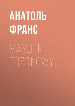 Скачать Manekin trzcinowy - Анатоль Франс