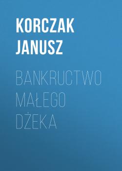 Скачать Bankructwo małego Dżeka - Janusz Korczak