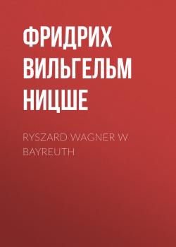 Скачать Ryszard Wagner w Bayreuth - Фридрих Вильгельм Ницше