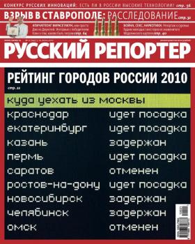 Скачать Русский Репортер №21/2010 - Отсутствует