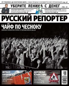 Скачать Русский Репортер №22/2010 - Отсутствует