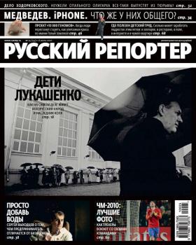 Скачать Русский Репортер №25/2010 - Отсутствует