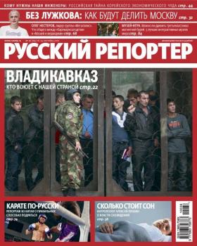 Скачать Русский Репортер №36/2010 - Отсутствует