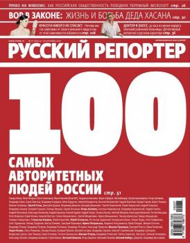 Скачать Русский Репортер №37/2010 - Отсутствует