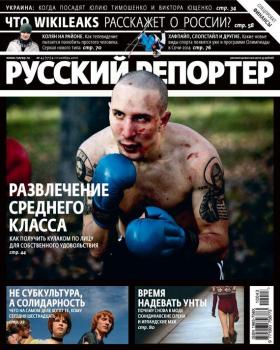 Скачать Русский Репортер №43/2010 - Отсутствует