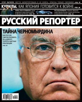 Скачать Русский Репортер №44/2010 - Отсутствует