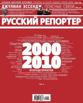 Скачать Русский Репортер №49/2010 - Отсутствует