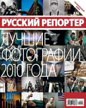 Скачать Русский Репортер №50/2010 - Отсутствует