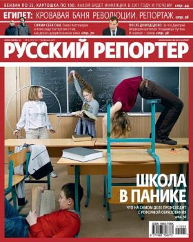 Скачать Русский Репортер №05/2011 - Отсутствует