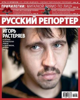 Скачать Русский Репортер №06/2011 - Отсутствует