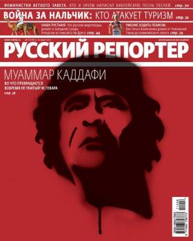 Скачать Русский Репортер №08/2011 - Отсутствует