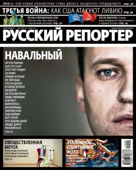 Скачать Русский Репортер №09/2011 - Отсутствует