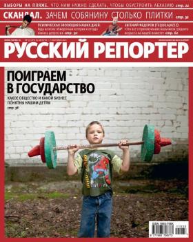 Скачать Русский Репортер №33/2011 - Отсутствует