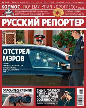Скачать Русский Репортер №34/2011 - Отсутствует