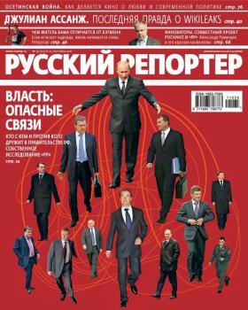 Скачать Русский Репортер №35/2011 - Отсутствует