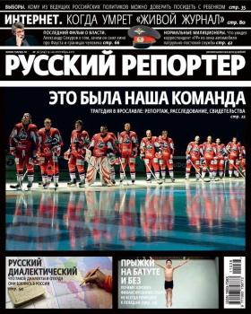 Скачать Русский Репортер №36/2011 - Отсутствует