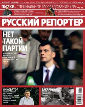 Скачать Русский Репортер №37/2011 - Отсутствует