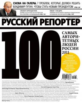Скачать Русский Репортер №38/2011 - Отсутствует
