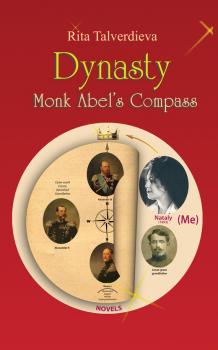 Скачать Dynasty. Monk Abel’s Compass: Short Story - Rita Talverdieva