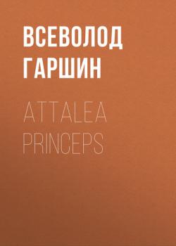 Скачать Attalea princeps - Всеволод Гаршин
