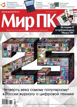 Скачать Журнал «Мир ПК» №10/2013 - Мир ПК