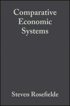 Скачать Comparative Economic Systems - Группа авторов