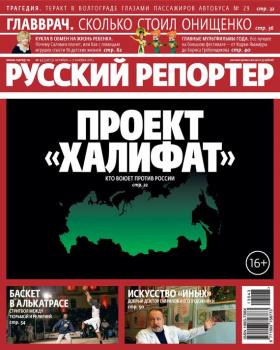 Скачать Русский Репортер №43/2013 - Отсутствует