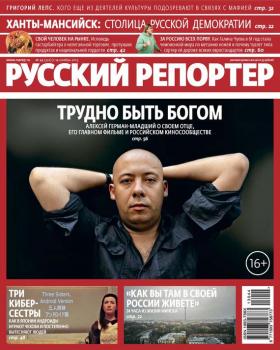 Скачать Русский Репортер №44/2013 - Отсутствует
