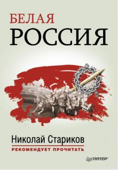 Скачать Белая Россия (сборник) - Александр Куприн