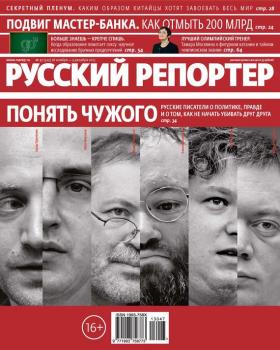 Скачать Русский Репортер №47/2013 - Отсутствует