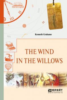 Скачать The wind in the willows. Ветер в ивах - Кеннет Грэм