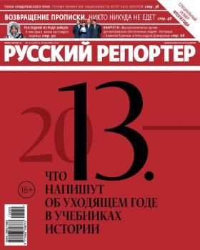 Скачать Русский Репортер №50/2013 - Отсутствует