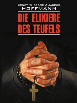 Скачать Die Elixiere des Teufels / Эликсир дьявола. Книга для чтения на немецком языке - Эрнст Гофман