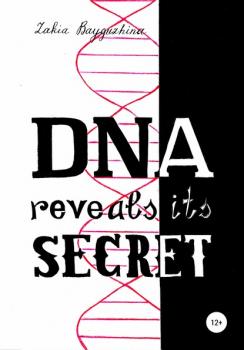 Скачать DNA reveals its secret - Zakia Bayguzhina