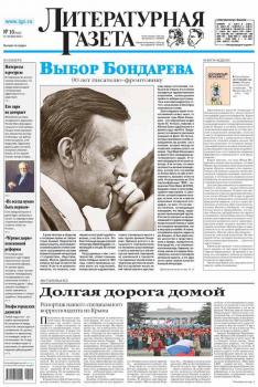 Скачать Литературная газета №10 (6453) 2014 - Отсутствует