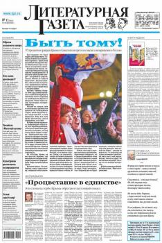 Скачать Литературная газета №11 (6454) 2014 - Отсутствует