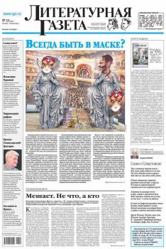 Скачать Литературная газета №12 (6455) 2014 - Отсутствует