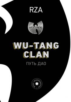 Скачать Wu-Tang Clan. Путь Дао - RZA