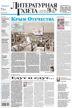 Скачать Литературная газета №14 (6457) 2014 - Отсутствует