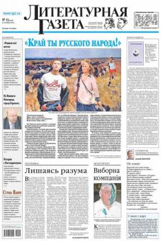 Скачать Литературная газета №15 (6458) 2014 - Отсутствует
