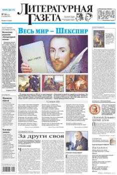 Скачать Литературная газета №16 (6459) 2014 - Отсутствует