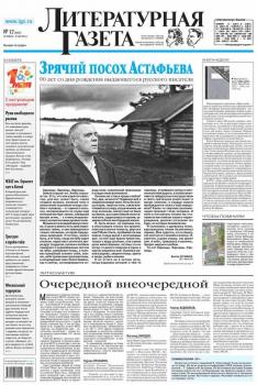 Скачать Литературная газета №17 (6460) 2014 - Отсутствует