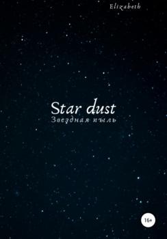 Скачать Star dust - Elizabeth