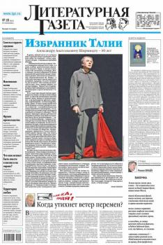 Скачать Литературная газета №28 (6471) 2014 - Отсутствует