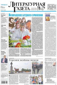 Скачать Литературная газета №31 (6474) 2014 - Отсутствует